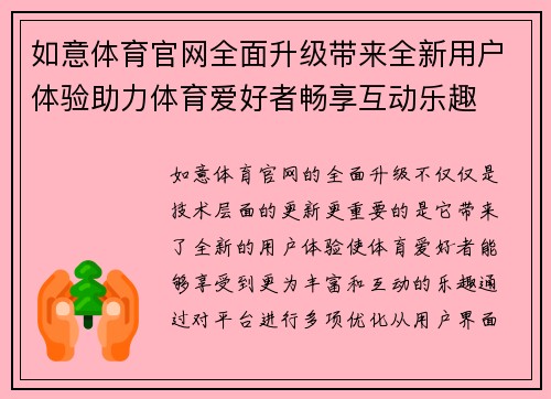 如意体育官网全面升级带来全新用户体验助力体育爱好者畅享互动乐趣